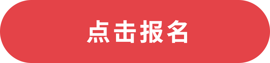 點擊報名